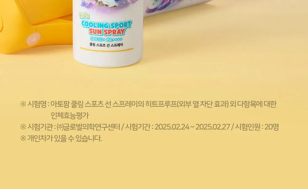 [티니핑 콜라보] 아토팜 쿨링 스포츠 선 스프레이 100ml 상세페이지 21